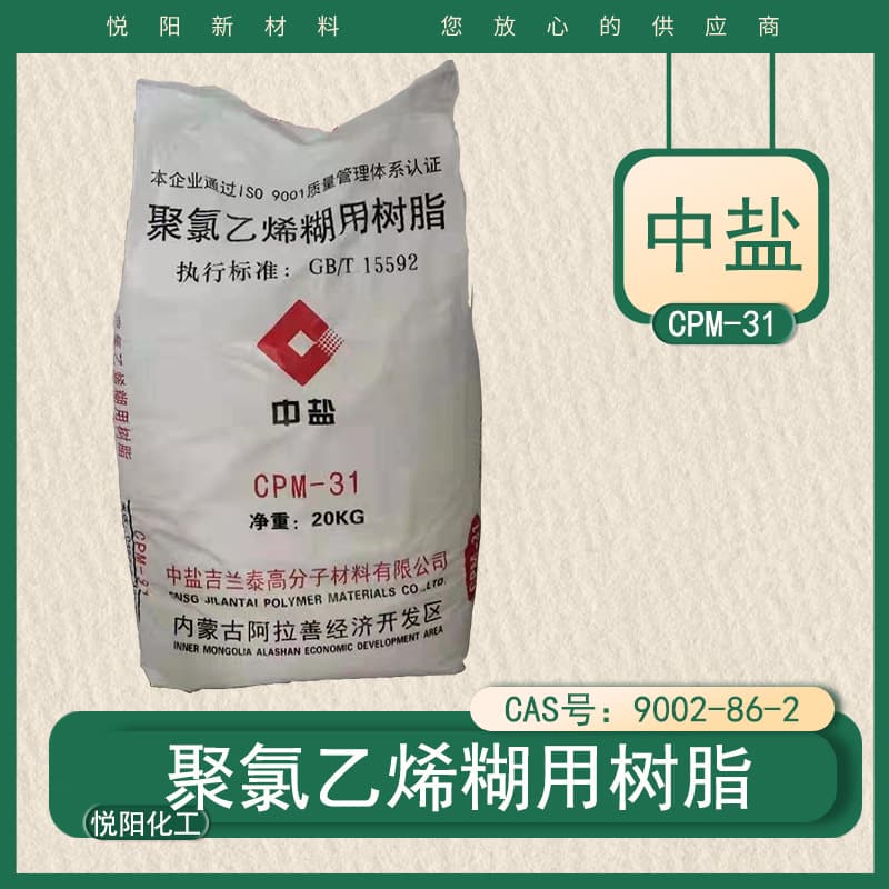Zhōngyán Paste Resin CPM-31 PVC Artificial Leather Gloves Wallpaper Polyvinyl Chloride Paste Resin Powder Plastic Coating