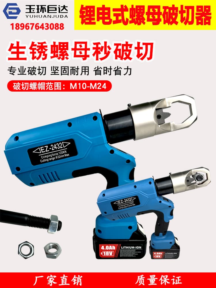 Cordless Hydraulic Nut Cracker EZ-2432 Electric Hydraulic Nut Splitter Rusty Nut Breaker