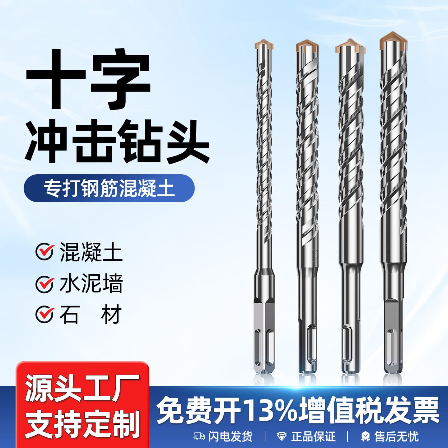 Cross-shaped impact drill bit, electric hammer, concrete round shank, through-wall square shank, through-wall rotary head, four-hole alloy extended four-flute drill.