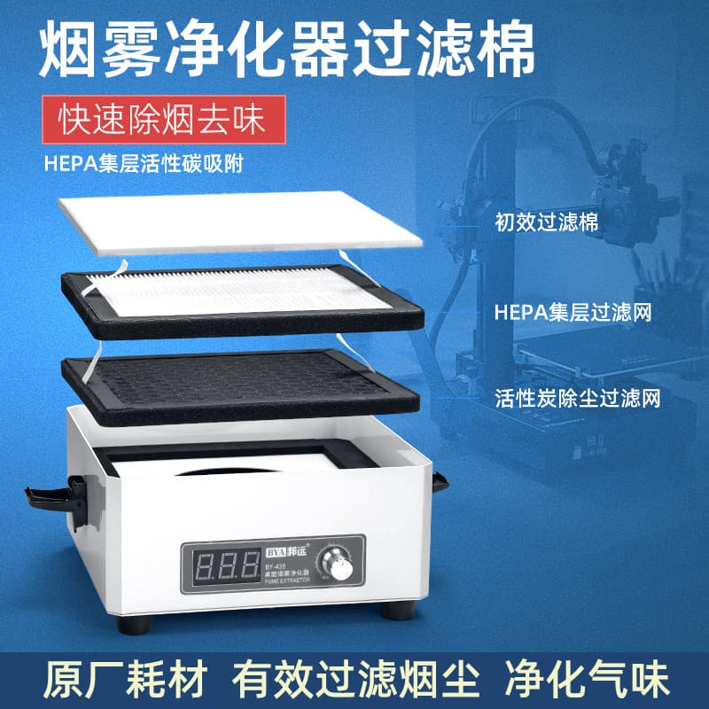 Smoke purifier small desktop soldering smoker BY450 filter cotton junior high efficiency activated carbon box tube