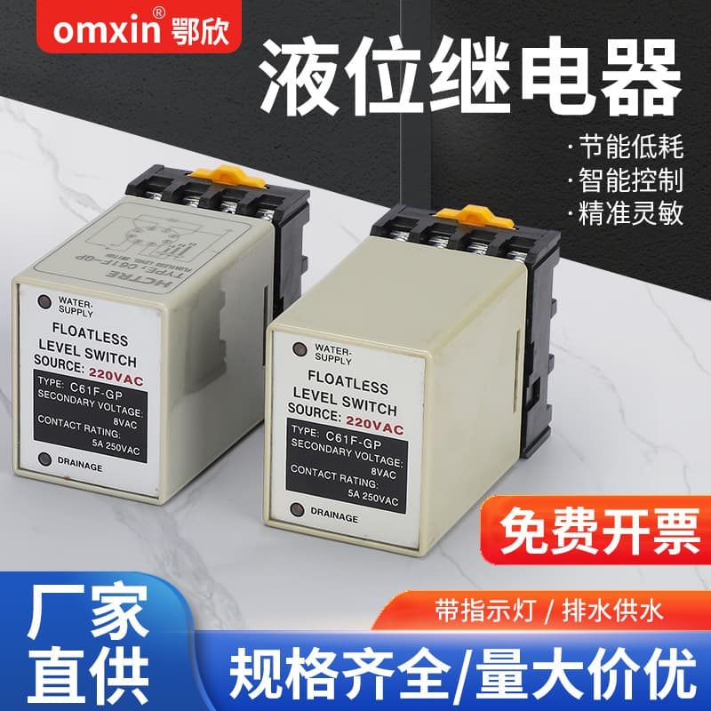 Liquid Level Relay C61F-GP Water Level Controller Water Tank Pump Intelligent Control Switch 220V Drainage Switch