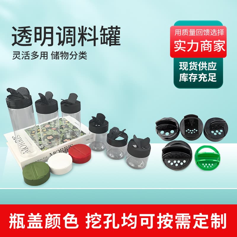 100g/120g/300ml Plastic White Pepper Bottles with PET Double-Flip Butterfly Lids for Seasoning, Matsutake, and MSG Empty Containers