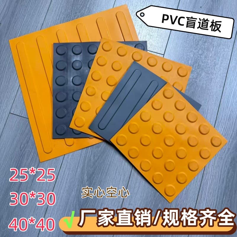 Zhonglei Manufacturer Direct PVC Tactile Paving Slabs, PVC Tactile Tiles, Tactile Mats, Anti-Slip Mats for Blind Guidance Walking