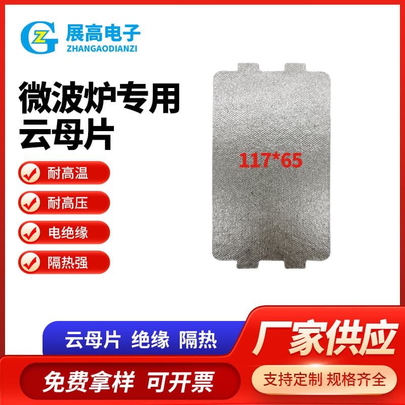 Original Midea Microwave Mica Sheet, Toaster Mica Sheet, Multi-Burner Stove Insulation Mica Sheet, Induction Cooker Mica Sheet