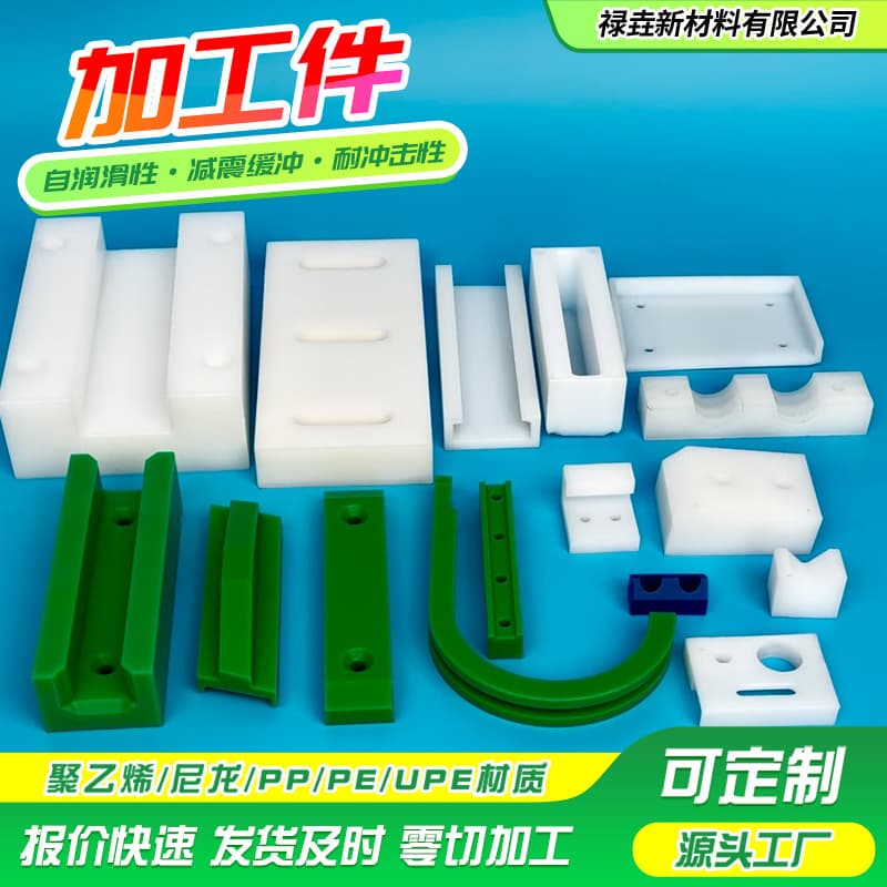 Ultra-High Molecular Weight Polyethylene Processed Wear-Resistant Pads, Sliders, UPE Special-Shaped Parts, Polymer Component Processing