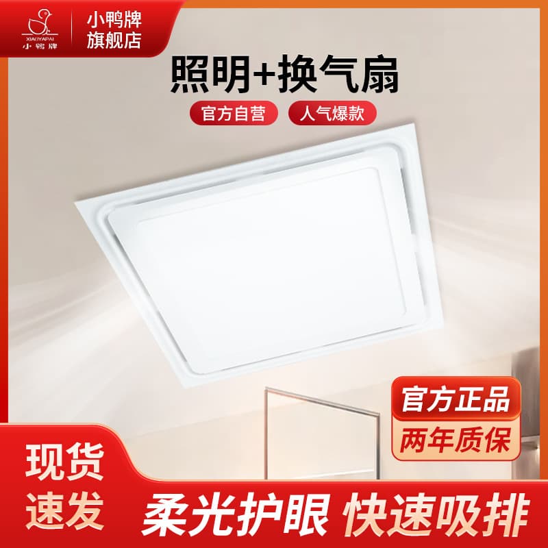 Xiaoya Brand Ventilation Fan with Soft Eye-Protecting Lighting, Strong Suction and Exhaust, Quiet Bathroom Ceiling-Mounted Ventilation Fan