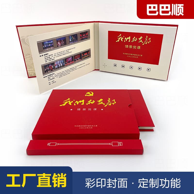 Video Greeting Card Performance Commemorative Book, Party Lecture Promotion Brochure, Our Branch LCD Digital Album, HD Color Printing