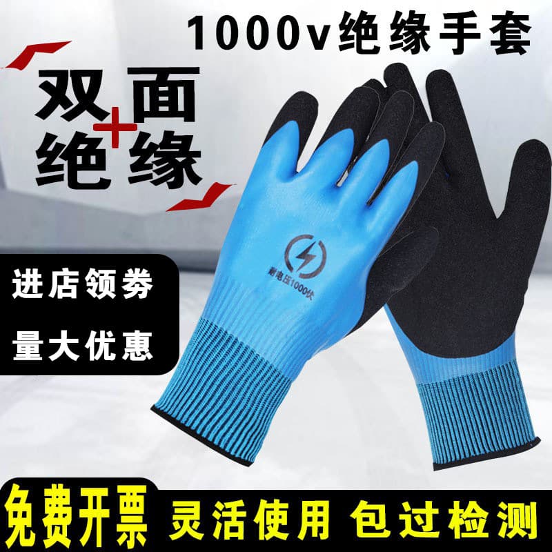 High-voltage live-line work protection against electric shock, low-voltage electrical protection, electrician-specific anti-static professional safety protective insulating gloves
