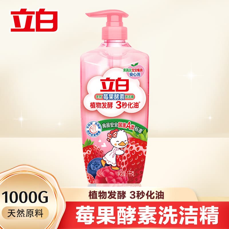 Genuine Liby dishwashing liquid 1 kg, berry enzyme formula for household and bulk food-grade detergent wholesale
