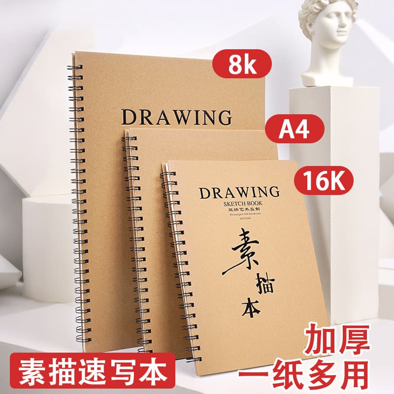 Professional sketchbook A4 8k 16k student sketch special art drawing coil book portable painting sketchbook