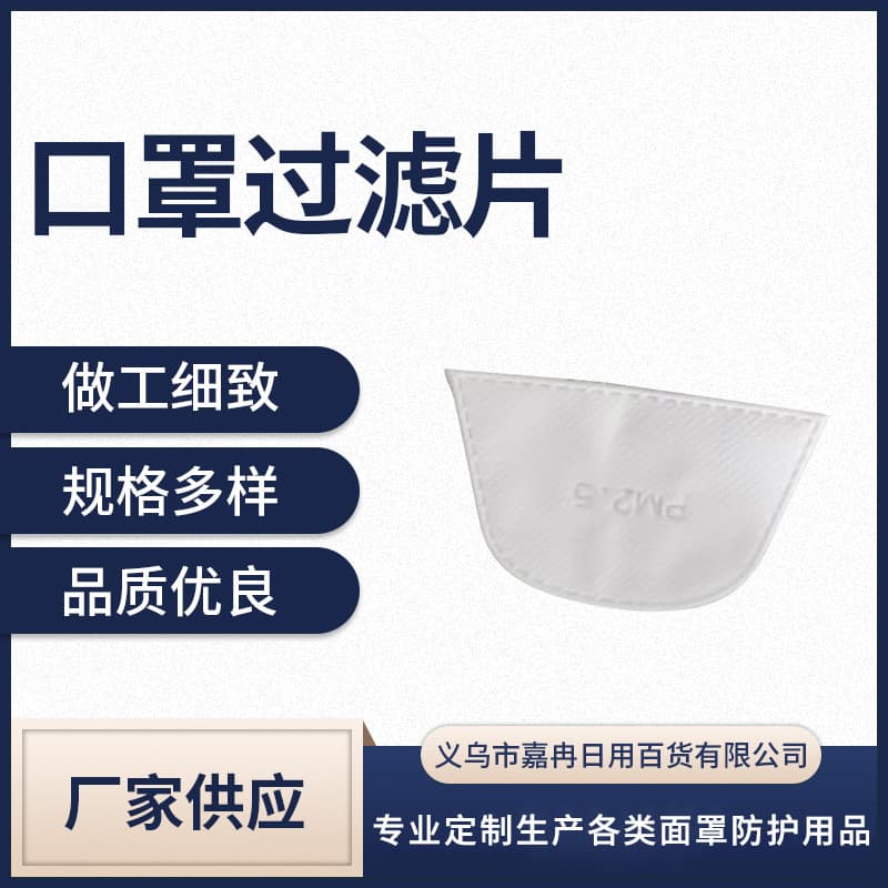 5-Layer Melt-blown Cloth PM2.5 Filter Sheets for Various Protection, Daily Necessities, Mask Filter Pieces, Special-Shaped Filter Sheets