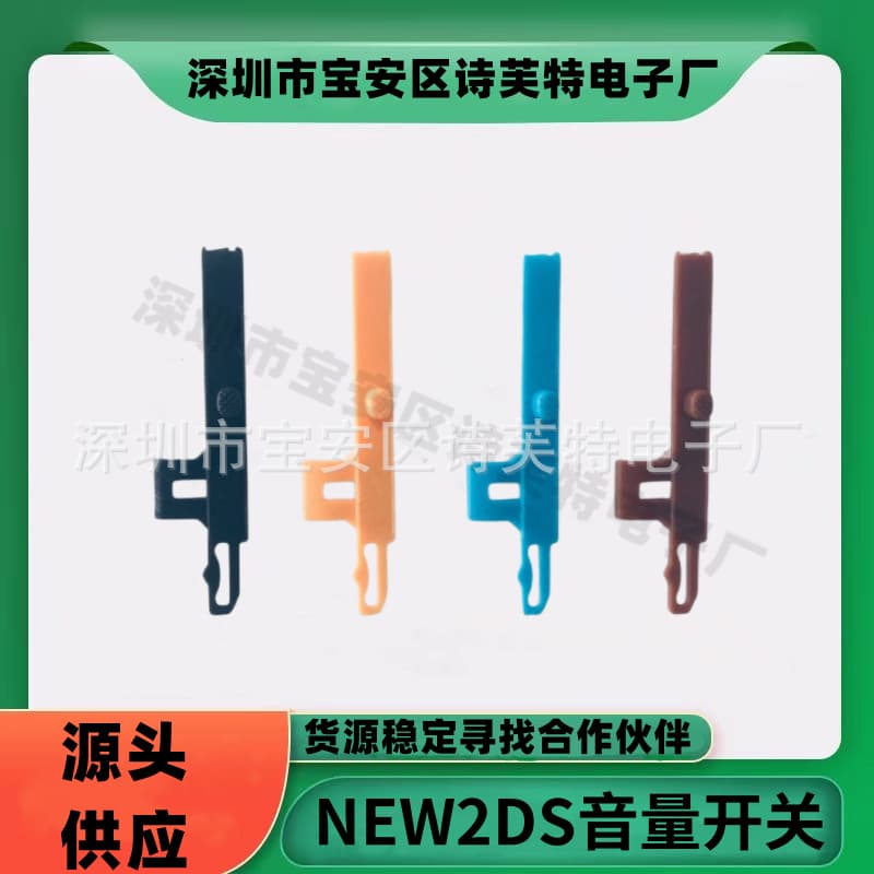 Brand new 2dsLL/XL host volume button, new 2dsLL/XL volume switch external volume adjustment accessory
