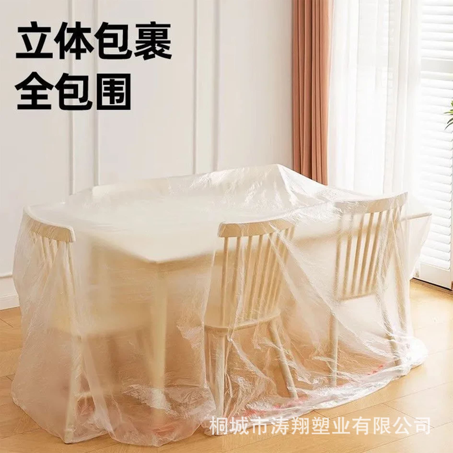 Disposable sofa dust cover with elasticated fabric for covering dust.