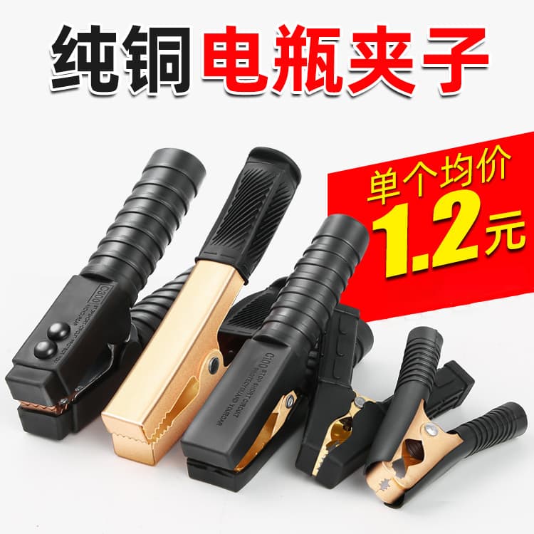 Manufacturer supplies pure copper alligator clips for car batteries, including emergency jump starters.