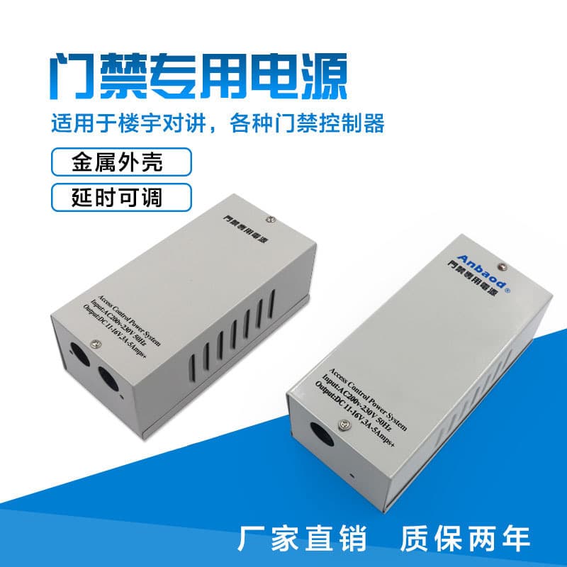 Factory direct sales of 12V power supply for access control systems, including electric locks, security card readers, and other access control equipment, with a two-year replacement guarantee.