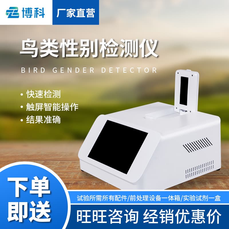 Pigeon sex identification instrument, parrot tester, pigeon sex determination instrument, pigeon male/female detector