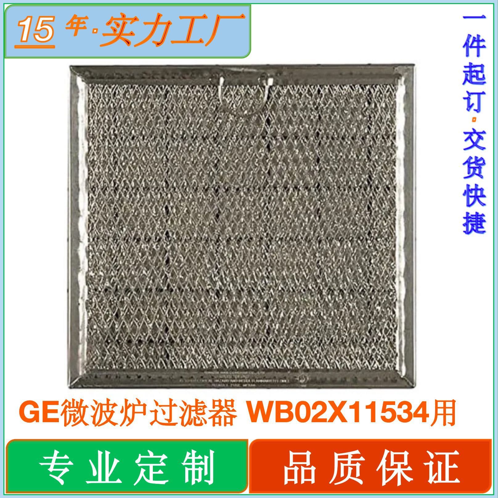 Compatible with GE WB02X11534, suitable for Samsung DE63-00666A microwave oven grease filter nets.