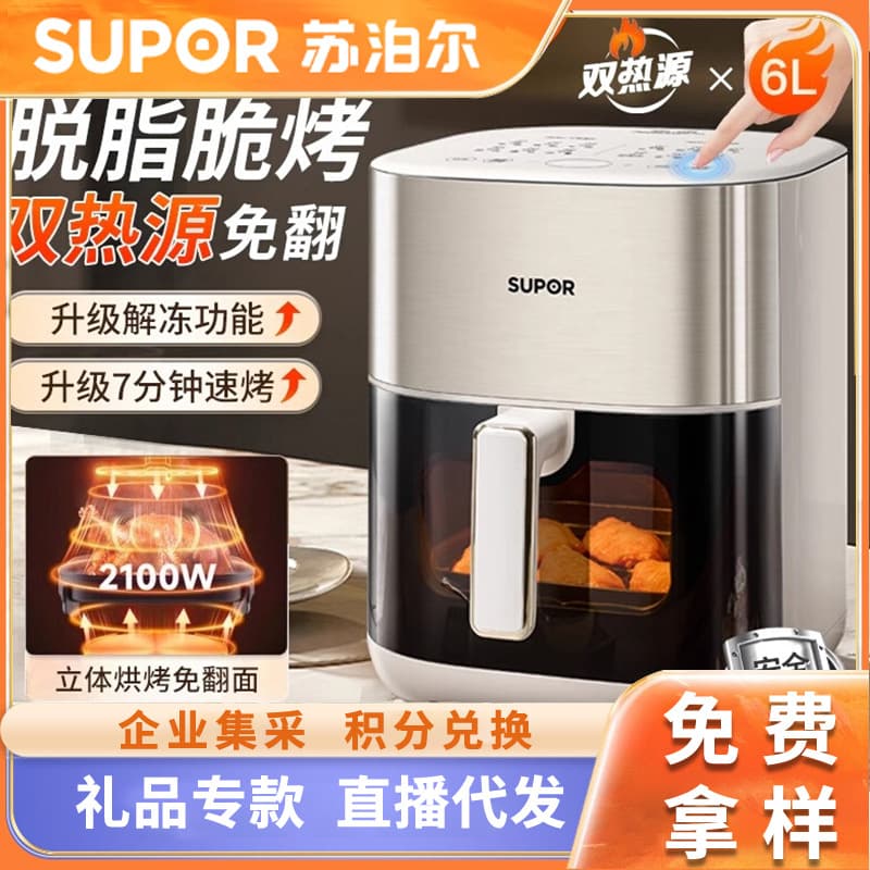 Supor air fryer for home use 6L large capacity electric fryer multi-functional visual oven fries maker wholesale