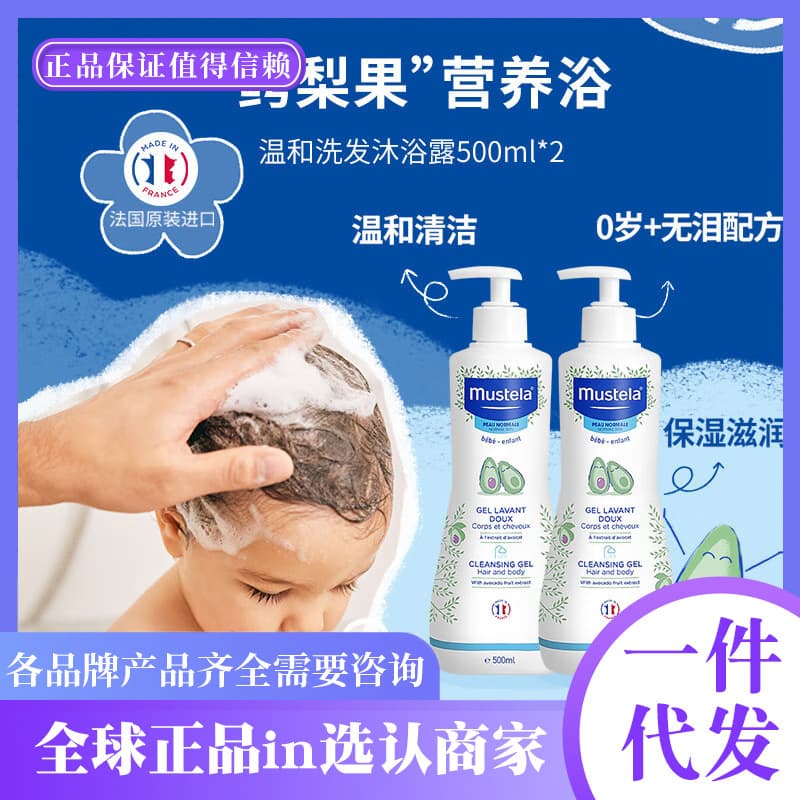 French Imported Mustela 2-in-1 Baby Shampoo and Shower Gel 500ml, Gentle for Newborns