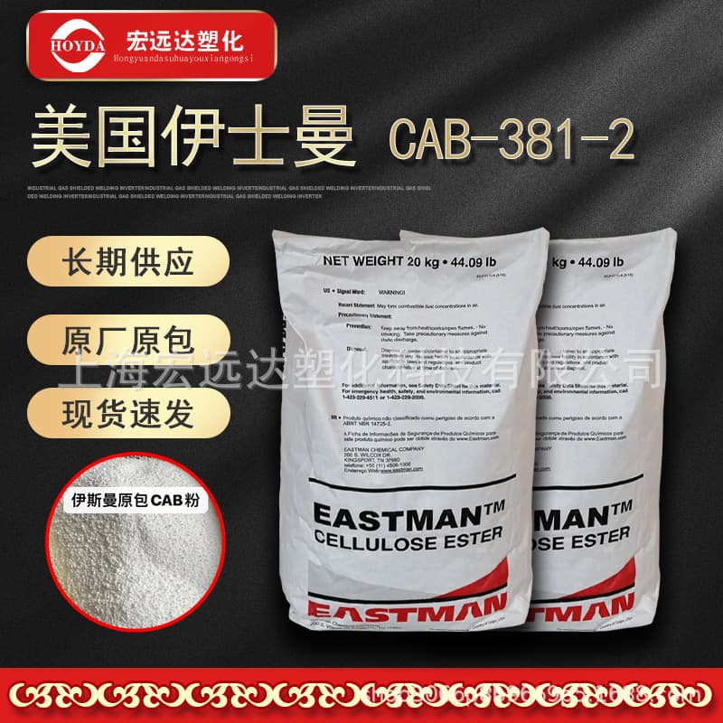 CAB Eastman CAB-381-2 Cellulose Acetate Butyrate as an additive for inks, paints, and plastic raw materials.