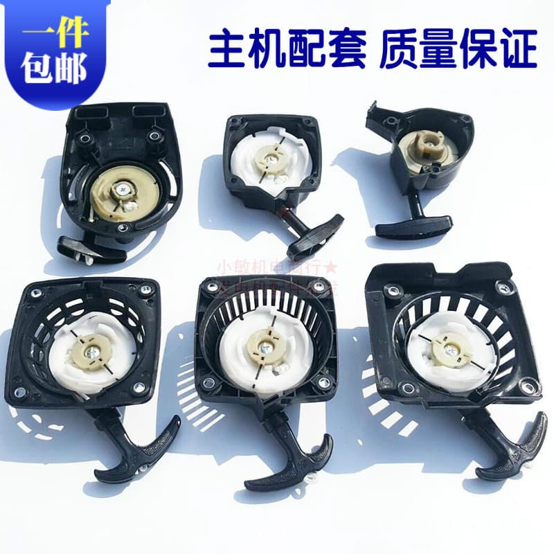 Gasoline lawn mower accessories 139F GX35 40F-5 TU26 starter hedge trimmer lawn mower ground drilling pull plate