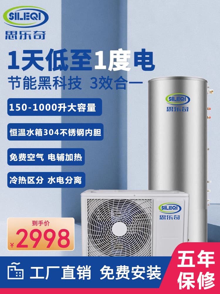 Sileqi Air Energy Water Heater Home Heat Pump 260L/360L/500L for Villas with 5-Year Warranty