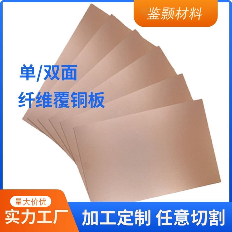 FR4 single/double-sided fiberglass cloth-based fixed copper-clad laminate circuit board bare copper board 0.08MM--5MM processing and cutting to size
