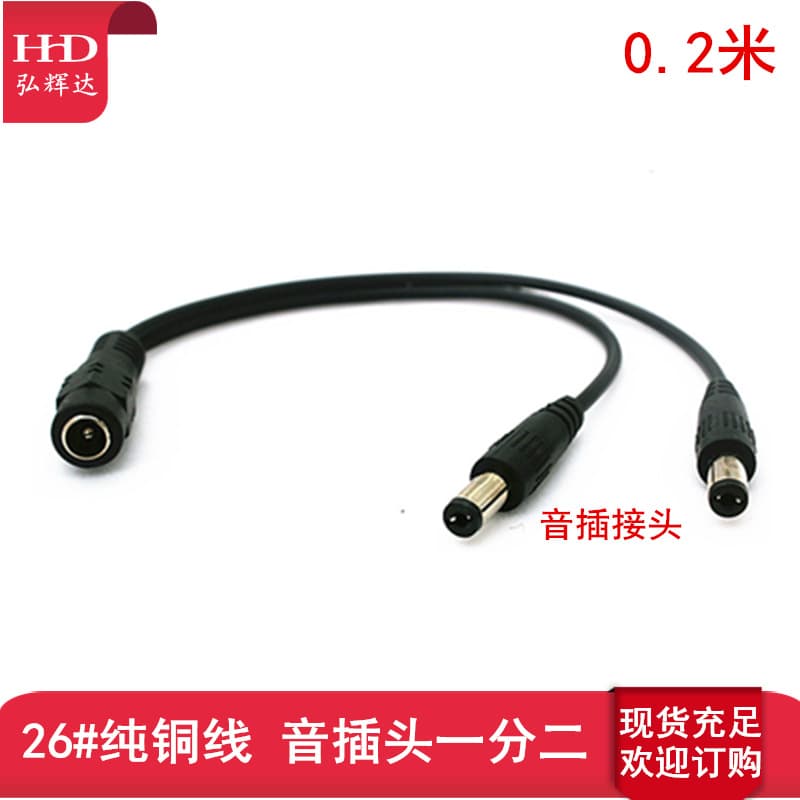 Security Surveillance 12V Power Cable One-Drag-Two 20CM 1-to-2 One-to-Two DC Power Cable LED Power Cable