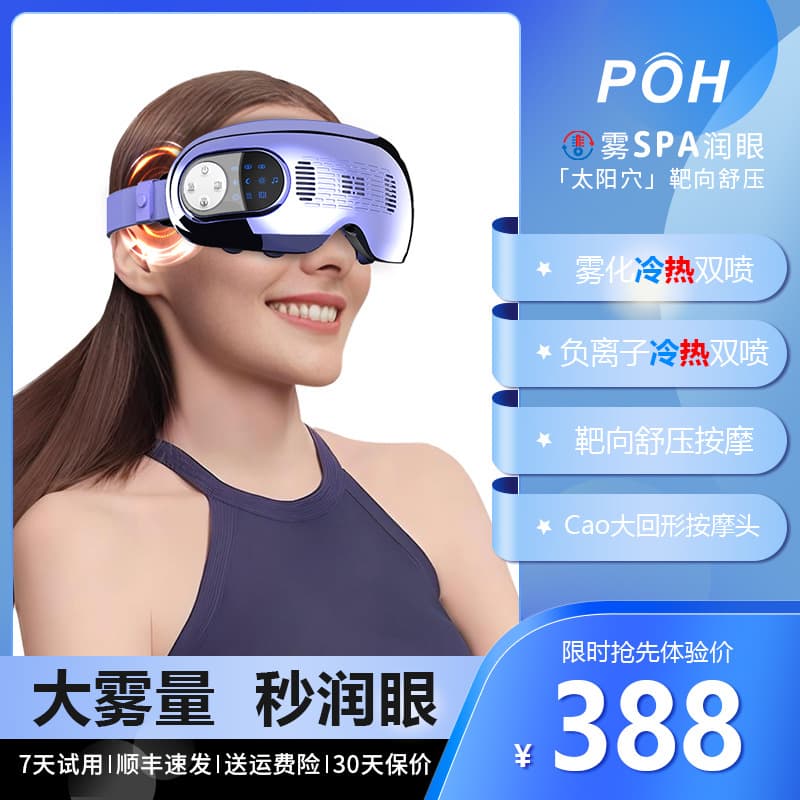 POH Eye Massager and Moisturizer for Relieving Eye Fatigue and Dry Eye Syndrome, Atomized Heat Compress Steam Eye Mask