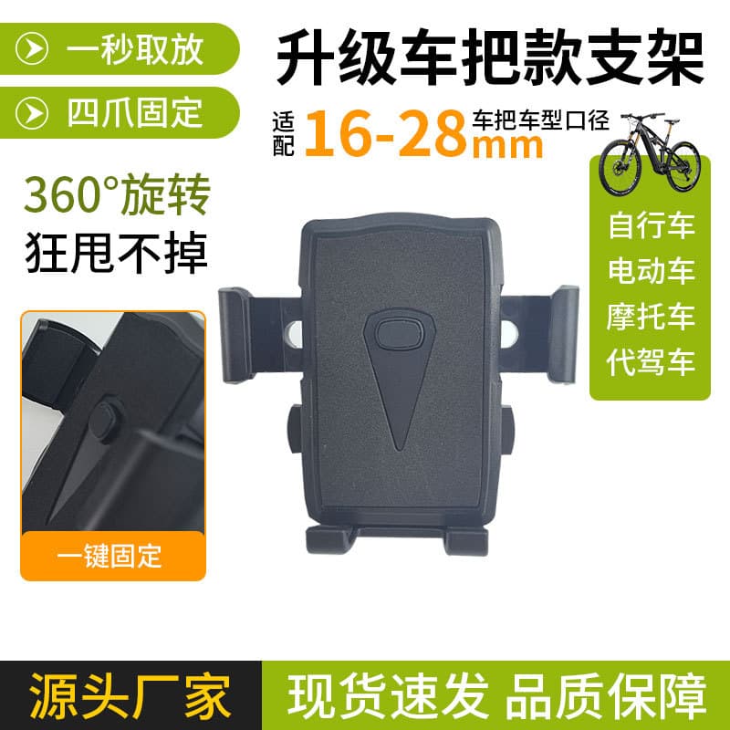 Outdoor cycling mobile phone holder, shockproof and shake-proof, takeaway electric vehicle mobile phone holder, four-claw fixed, one-button locking