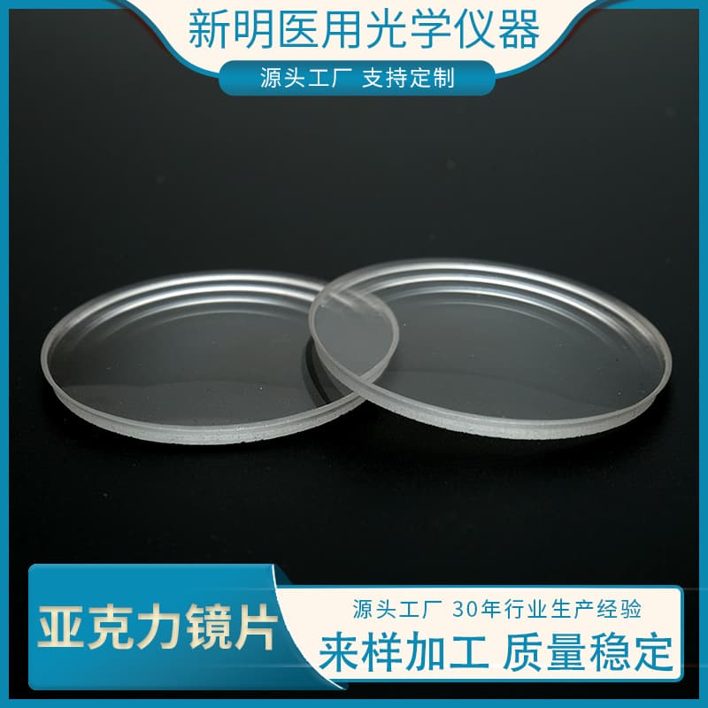 Acrylic lens manufacturer wholesale optical glass spotlight stage light lens HD lens photography lens