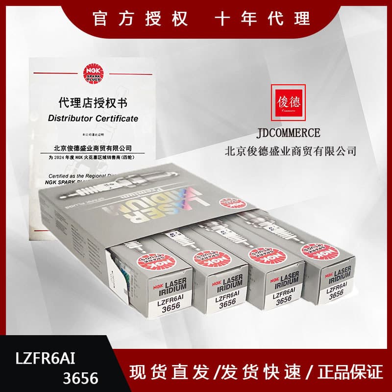 Genuine LZFR6AI [3656] NGK iridium alloy spark plug suitable for EC7EC8 and Yueshenbao