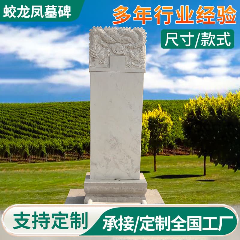Chinese-style economical single-segment engraved stone stele for dragon and phoenix tombstone, rural burial, outdoor cemetery cornerstone, and merit monument.