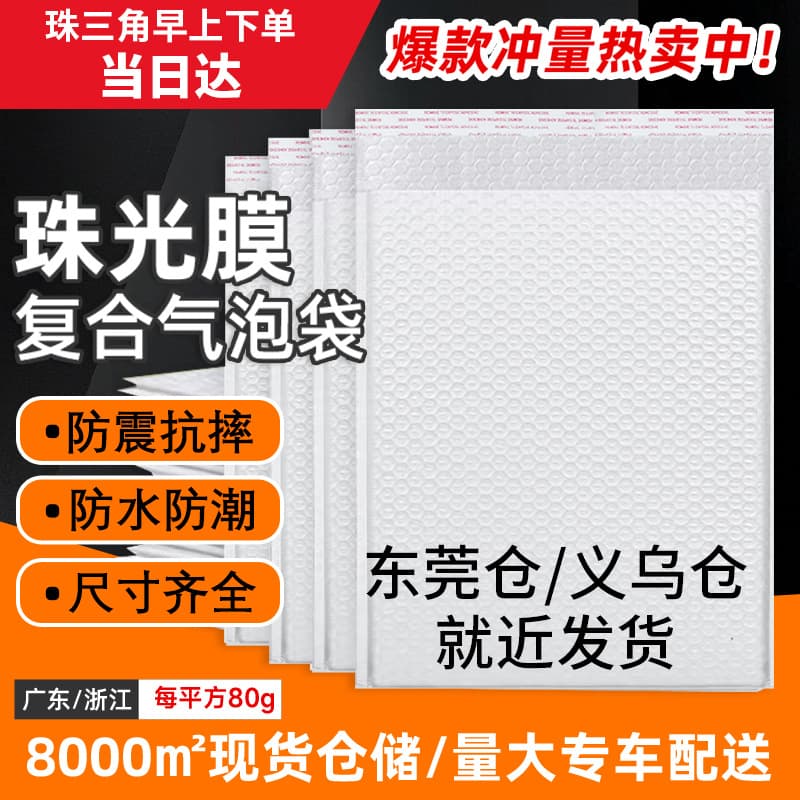 Wholesale Thick White Pearlized Film Bubble Bags, Clothing Shockproof Bubble Envelopes, Waterproof Express Packaging