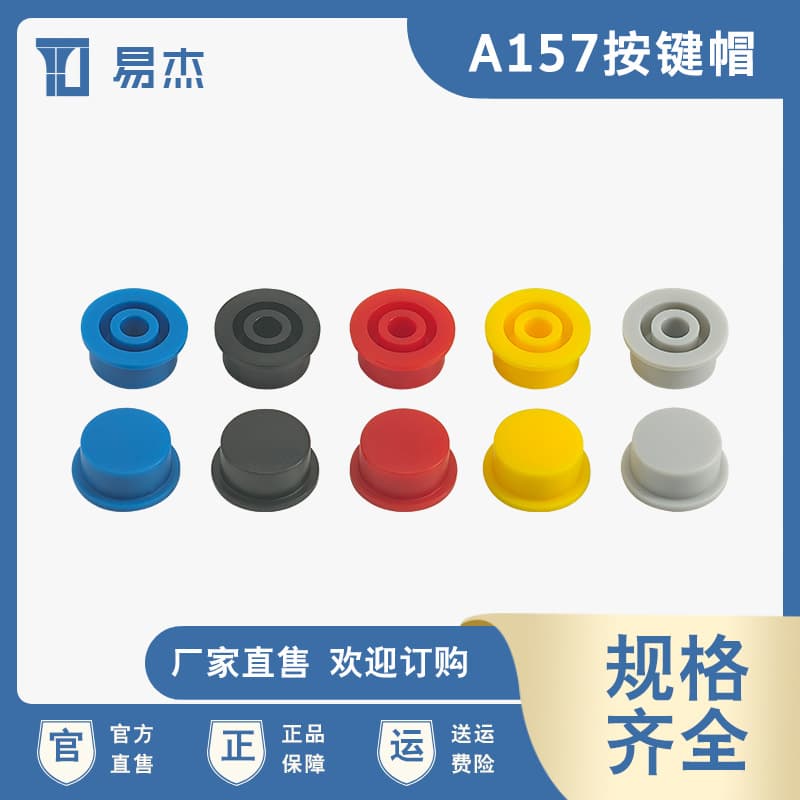 Self-locking switch button cap round A157 for 6*6 tactile switch 7-8.5 button cap 12*5.6