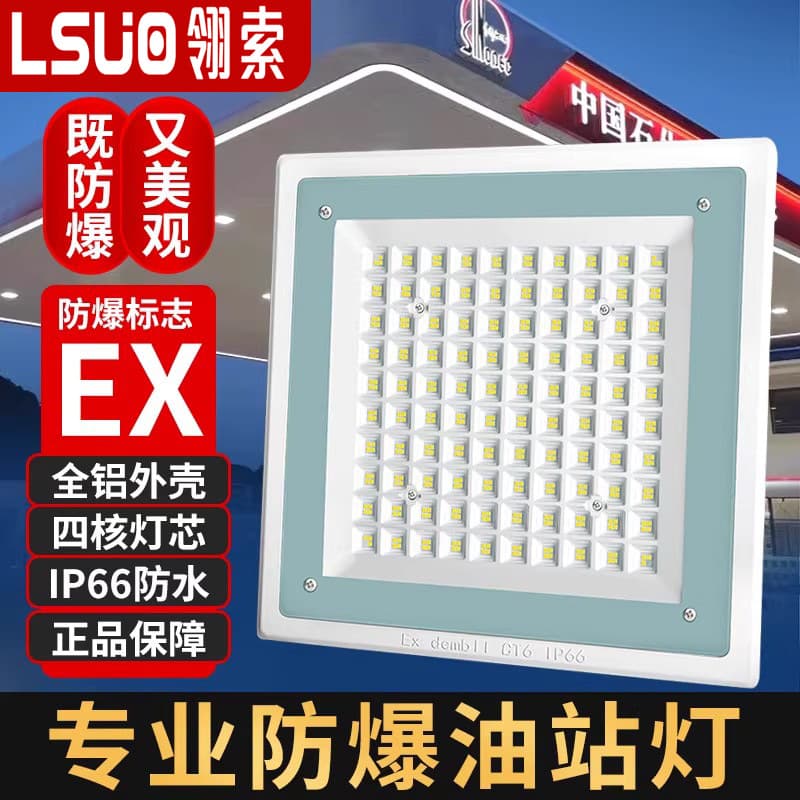 LED Gas Station Light Recessed Explosion-proof Light 200W Industrial Lighting Chemical Plant Gas Station Lighting Light IP65