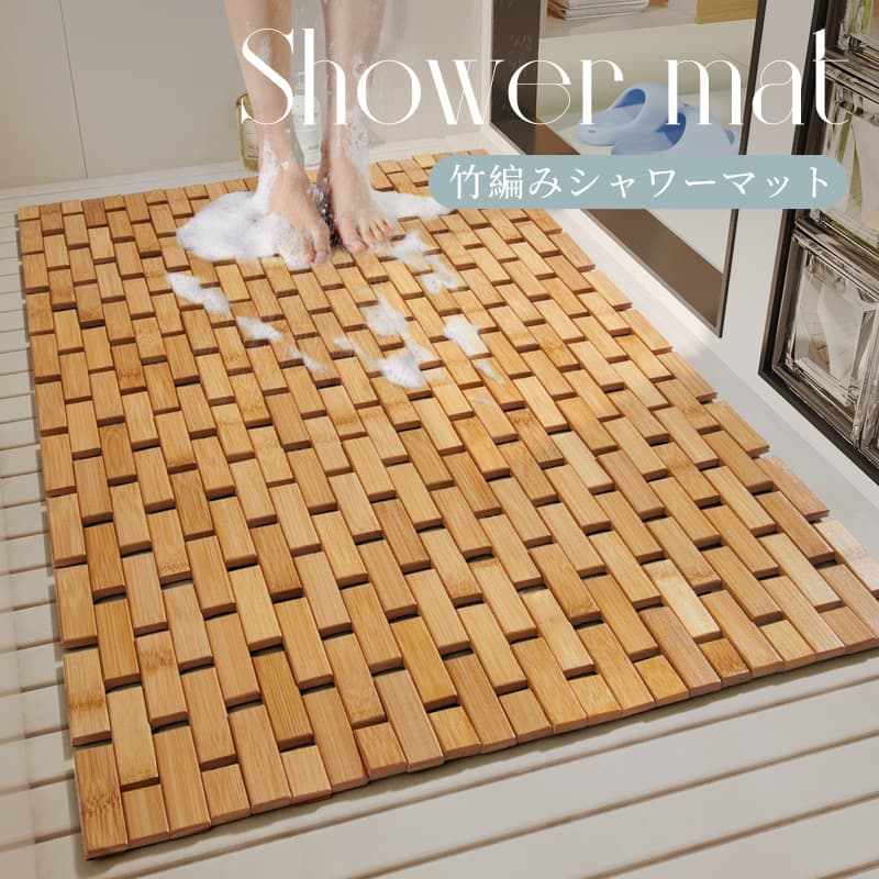 Bathroom Shower Mat Bamboo Woven Anti-Slip Bath Room Floor Pad Modern Simple Style Pure Color Square Shower Area Rug