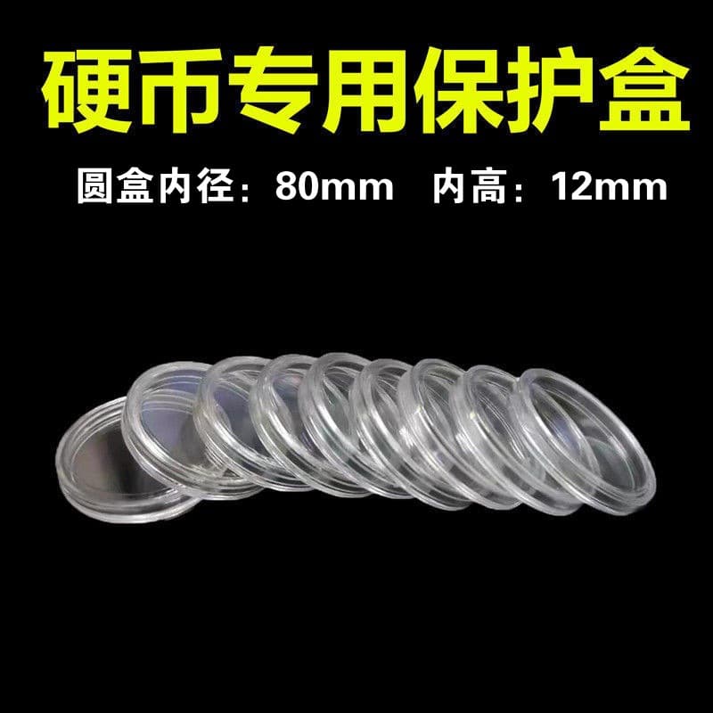 Inner diameter 80mm, protective shell, transparent round badge box, cartoon badge, school badge box, ornaments