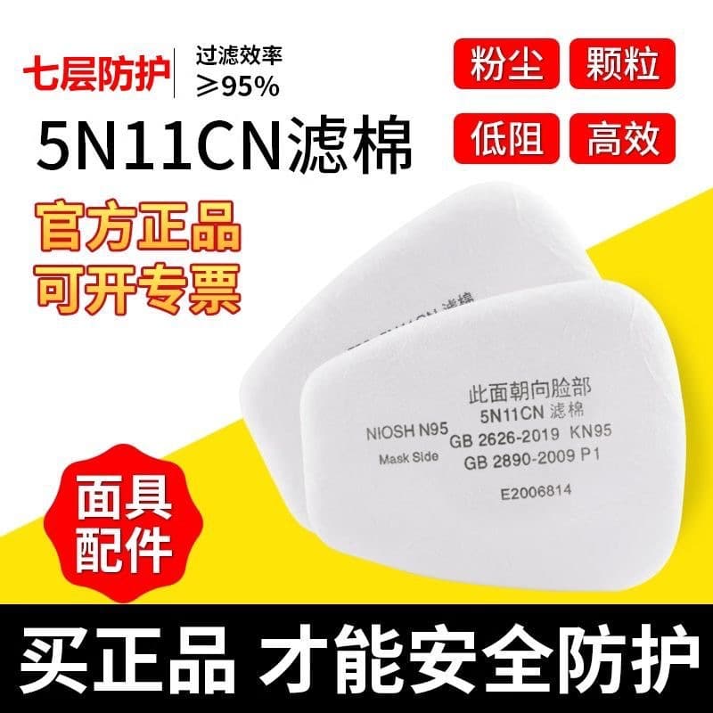 5N11CN Filter Cotton for 6200 Gas Mask and 7502 Facepiece, Particulate Filtration, Dust Filter Accessory