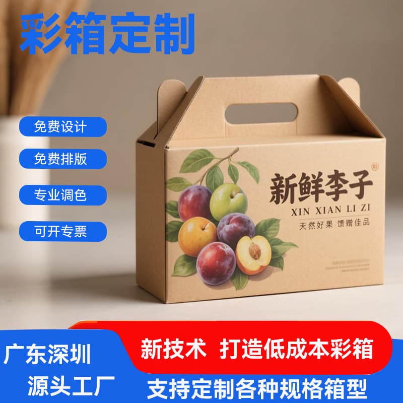 Sanhua plum fruit color box, color gift box, wholesale and custom printing from fruit source factory