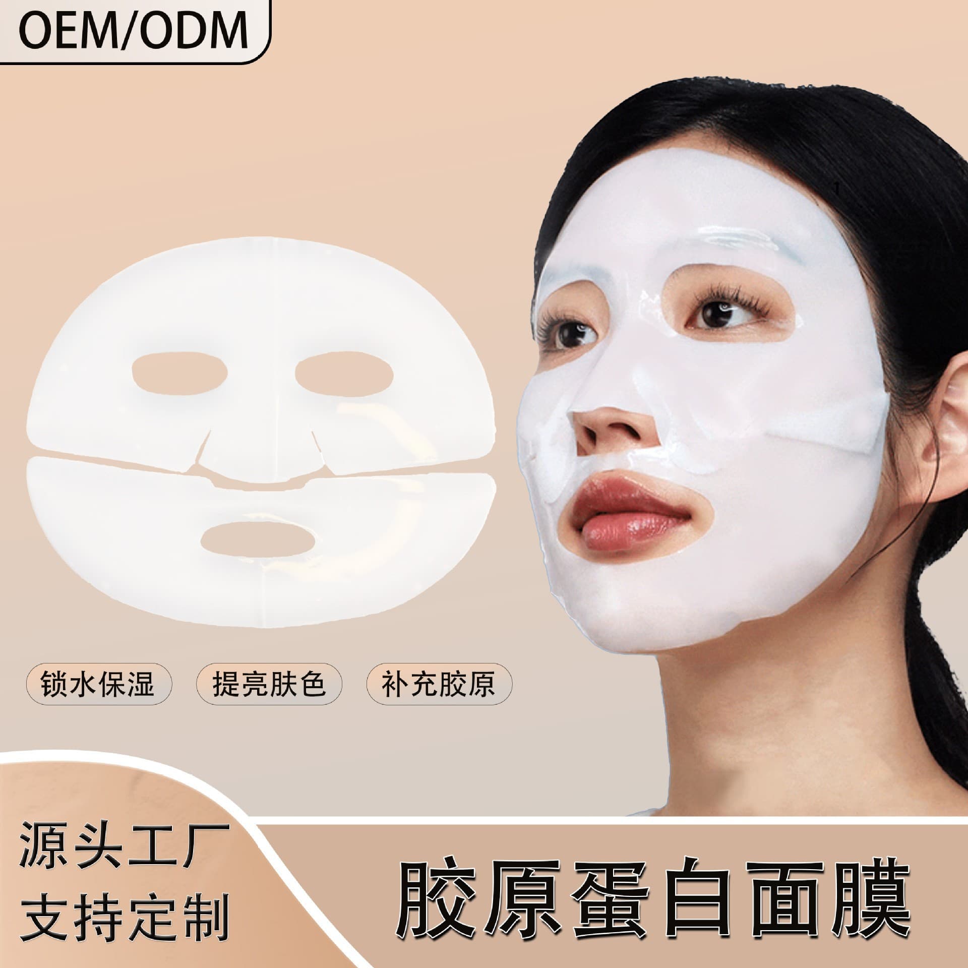 Customized OEM collagen split-type facial mask, hydrating, beautifying, whitening and brightening, professional-grade facial mask set, private label factory.