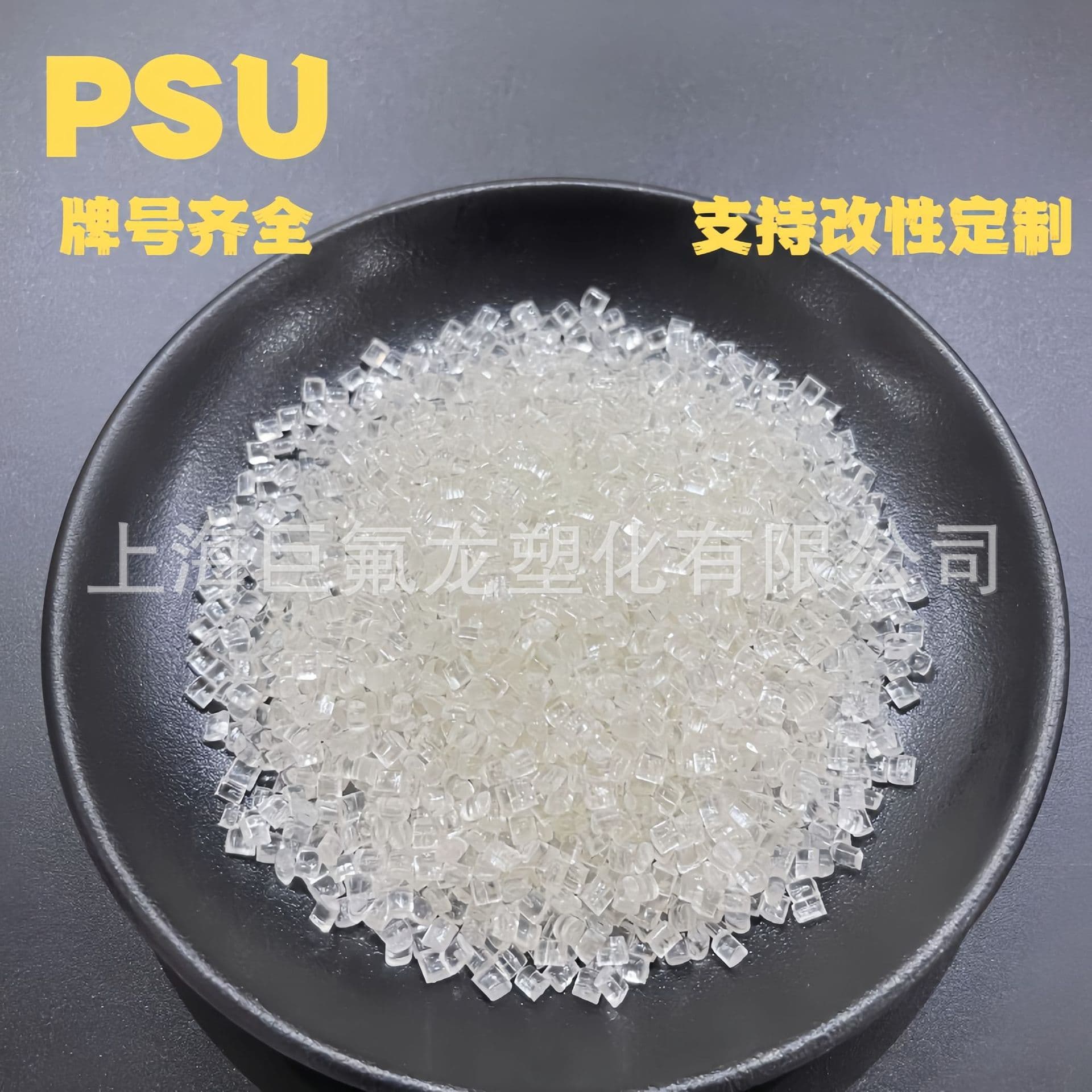 PSU Solvay P-1700 Dimensionally Stable High and Low Temperature Resistant Steam Resistant Transparent Polysulfone Colorable PSU Plastic Granules