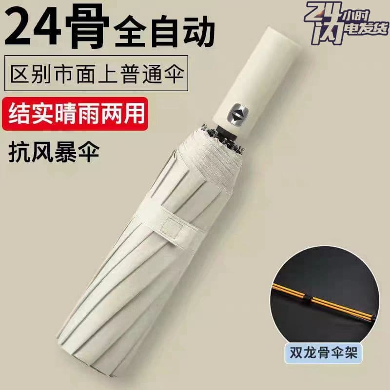 24-rib double-frame windproof sun and rain dual-use black coating student umbrella, fully automatic extra large reinforced UV protection umbrella.