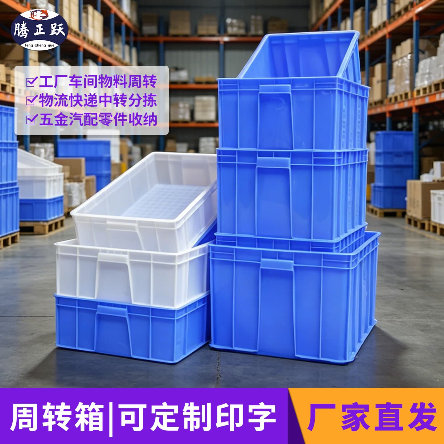 Tengzheng Yue Heavy-Duty Rectangular Large Blue Tote Box Logistics Sorting Container Hardware Storage Parts Box