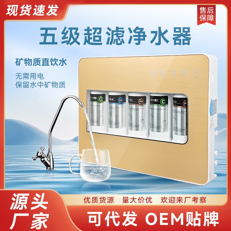 Water purifier, household kitchen tap, direct drinking filter, five-stage ultrafiltration machine, mineral pre-water purifier