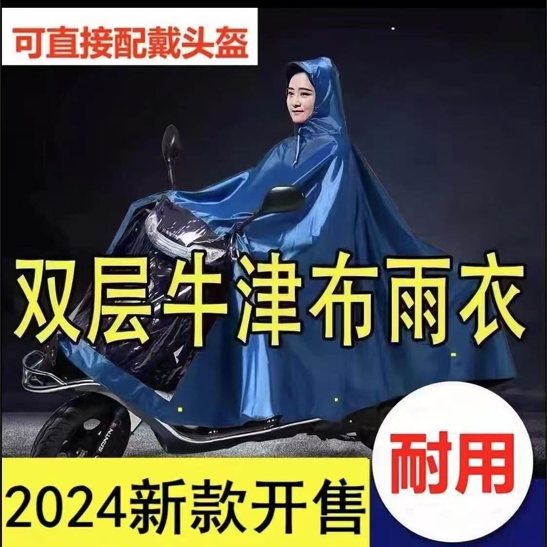 New style electric vehicle raincoat, extra large, thick, soft, unisex, suitable for single and double riders, rainproof rain poncho.