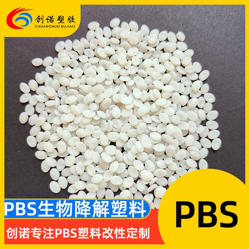 PBS material, fully biodegradable resin, high-temperature resistant extrusion and fiber-drawing modified straw film, heat-resistant modified PBS particles