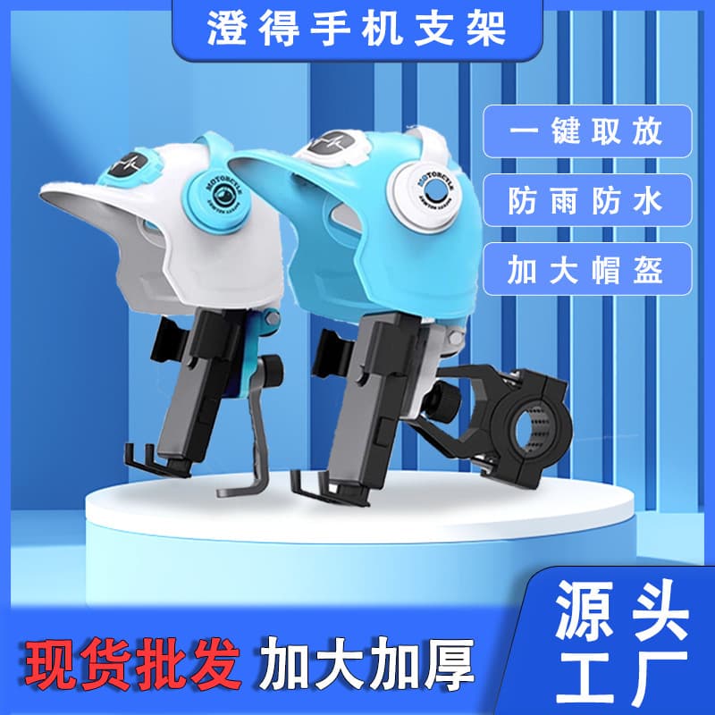 Personalized universal battery car mobile phone holder sun protection and rain protection small helmet electric vehicle navigation holder mobile phone holder