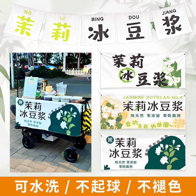 Jasmine iced soy milk stall advertising cloth banner night market lemon tea snack cart stall decoration advertising cloth