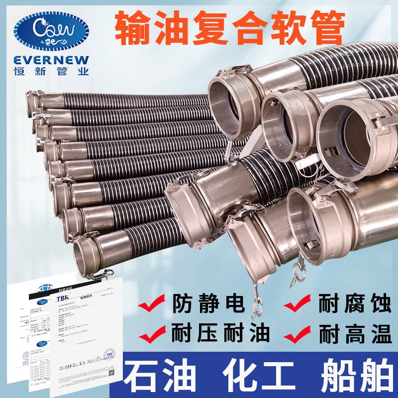Customized composite hoses for military applications involving suction and discharge of materials, oil transportation, paint and coating delivery, oil tanker, and light-duty oil pipelines.